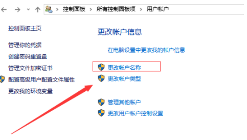 win10 1909更改管理员名称的方法