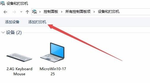 Windows10系统如何安装打印机驱动程序