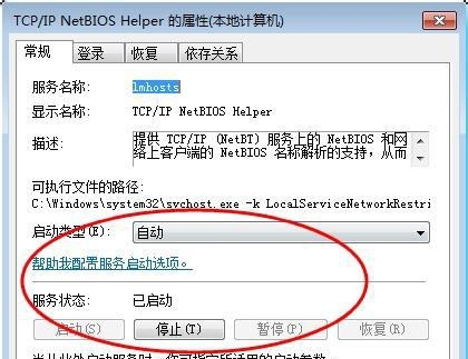 Win7家庭版搜索不到局域网中其它电脑怎么办