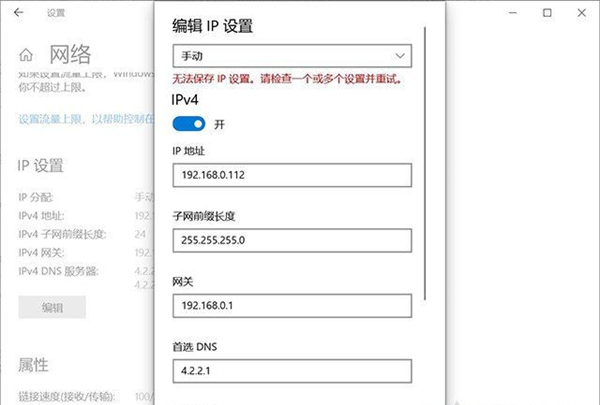 Win10系统无法保存IP的解决方法