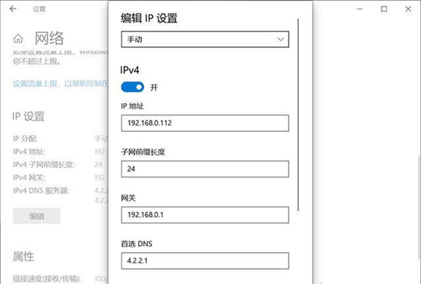 Win10系统无法保存IP的解决方法