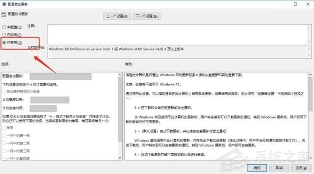 Win10系统更新自动开启的解决方法