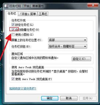 win7任务栏不见了怎么解决