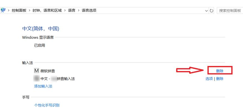 win10删除输入法的方法