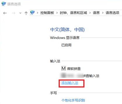 win10删除输入法的方法