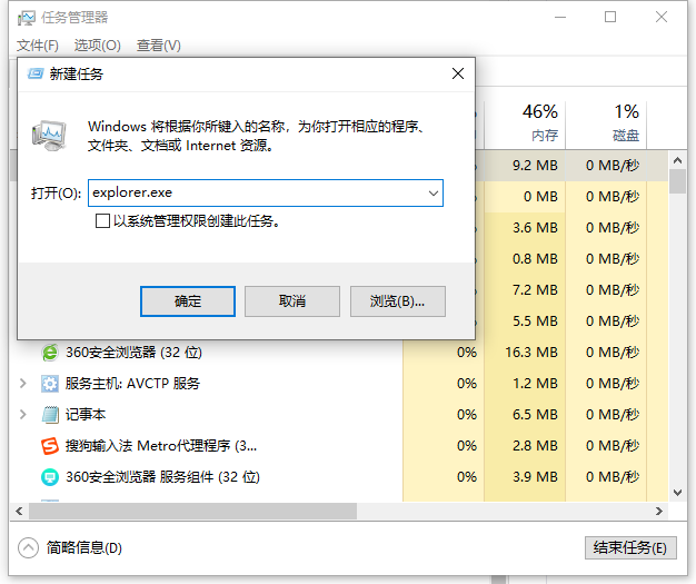 win10开机黑屏任务栏一直闪怎么办