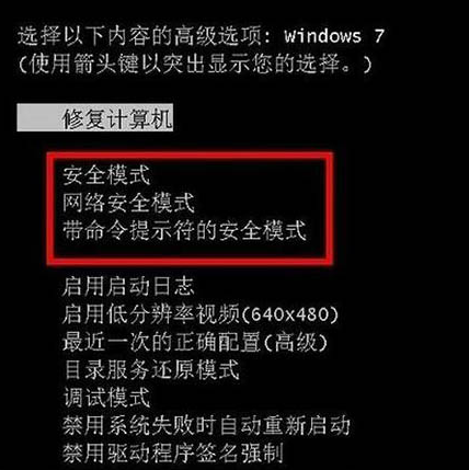 win7电脑出故障怎么进入安全模式