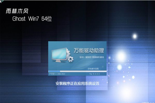 雨林木风win7系统的安装教程