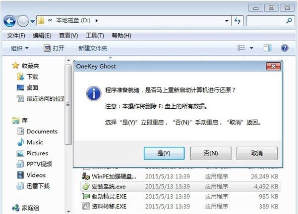 雨林木风win7系统的安装教程