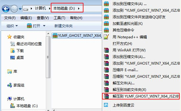 雨林木风win7系统的安装教程