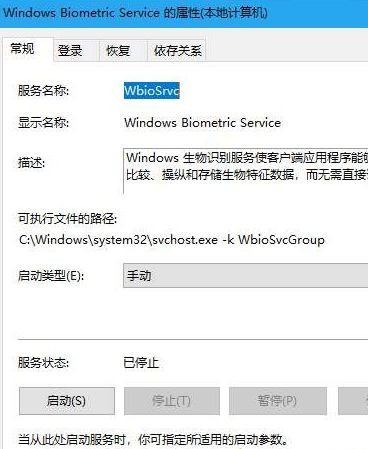 Win10电脑没有指纹解锁设置怎么办