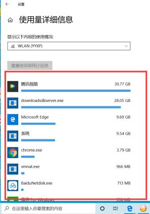 Win10如何查看软件流量使用情况