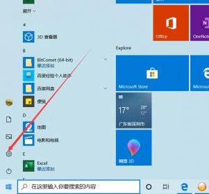 Win10如何查看软件流量使用情况