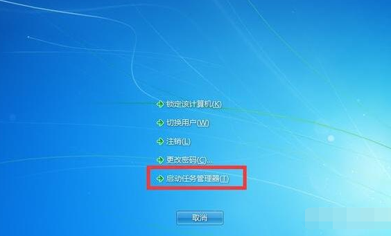 几种打开win7任务管理器的方法