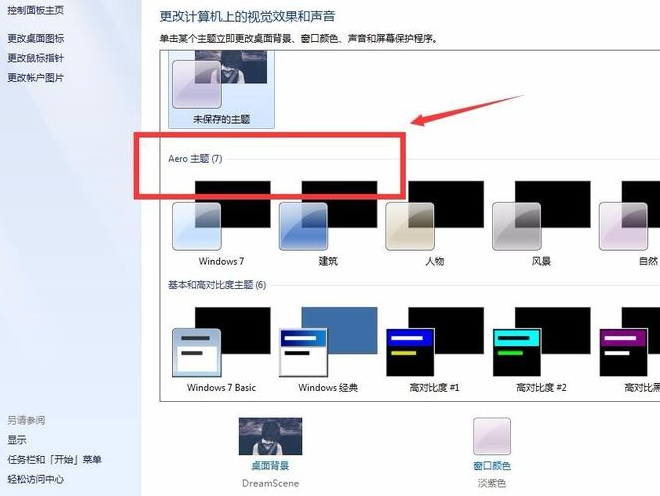 win7动态壁纸的设置方法