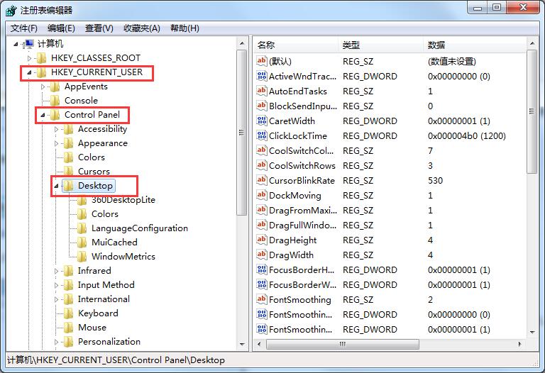 Win7修改切换窗口数量的方法