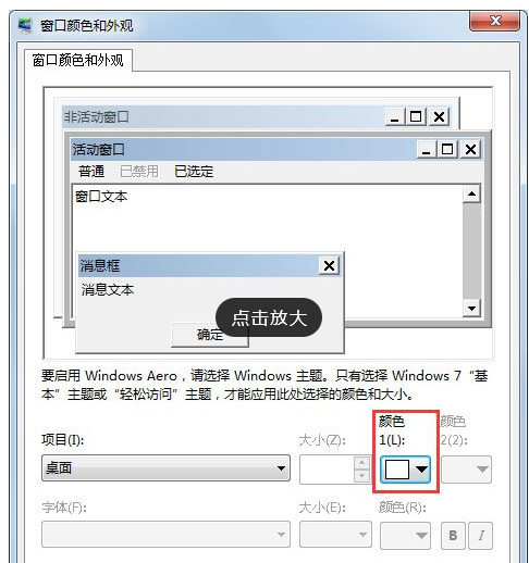 win7系统改变任务栏颜色的方法