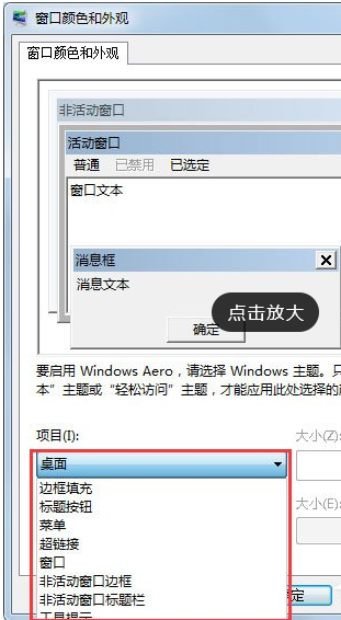 win7系统改变任务栏颜色的方法