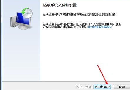 win7重置系统操作教程