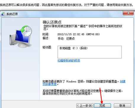 win7重置系统操作教程