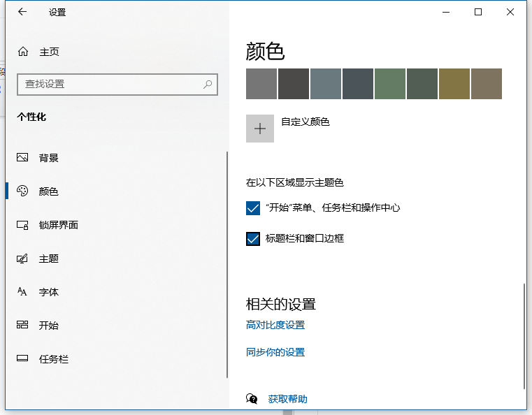 怎么快速设置任务栏自动变色