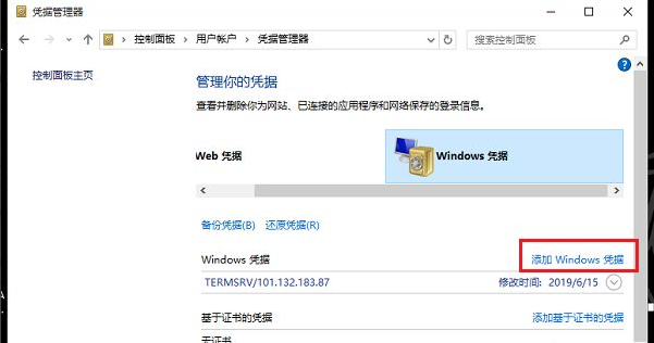 win10需要输入网络凭据解决方法