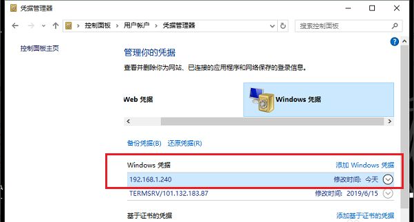 win10需要输入网络凭据解决方法