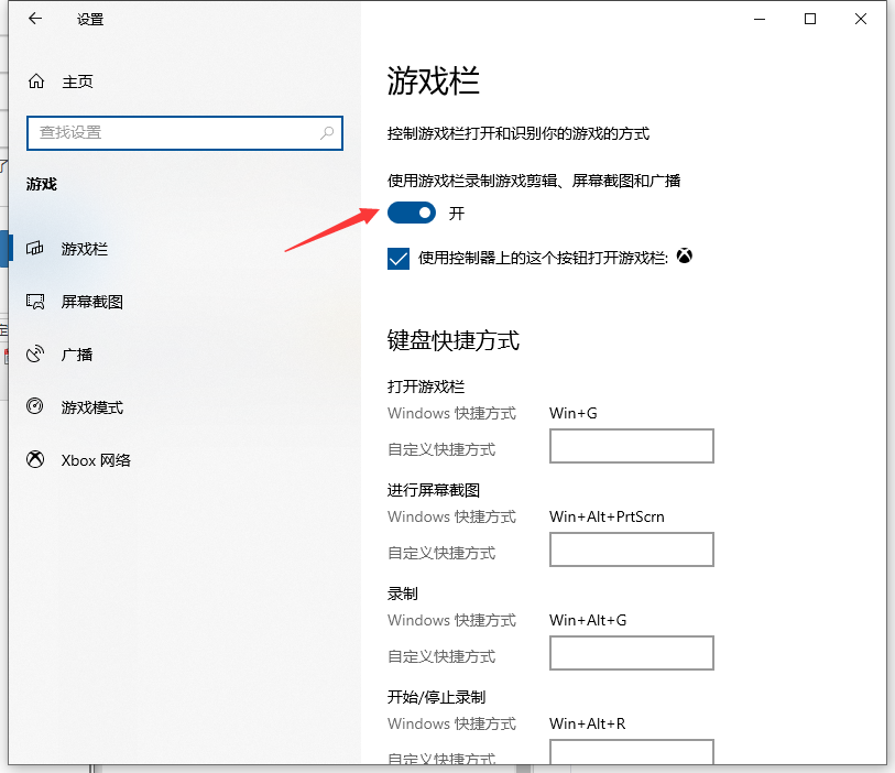 win10录屏功能打开使用方法