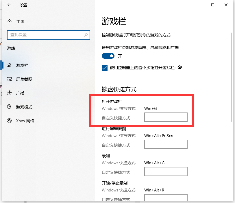 win10录屏功能打开使用方法