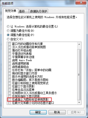 Win7旗舰版图标蓝色阴影的去除方法