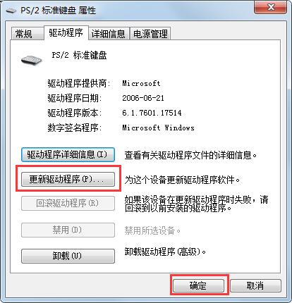 Win7旗舰版键盘错乱怎么恢复