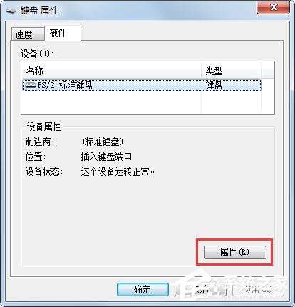 Win7旗舰版键盘错乱怎么恢复