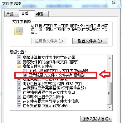 win7系统如何查看电脑隐藏文件