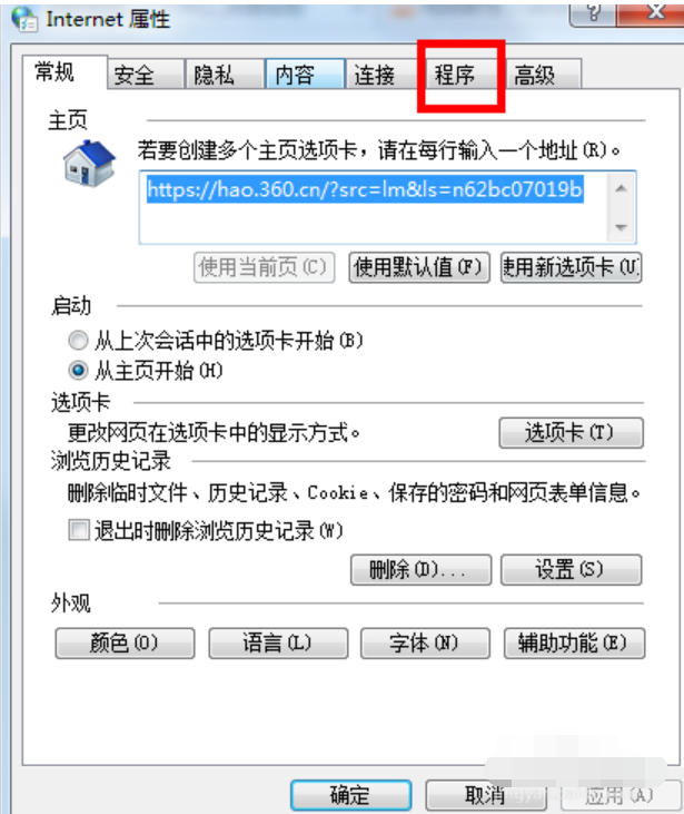 Win7旗舰版禁用IE加载项的方法