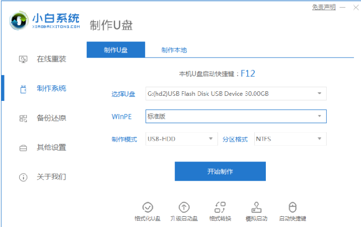 用u盘给win7安装蓝屏的解决方法