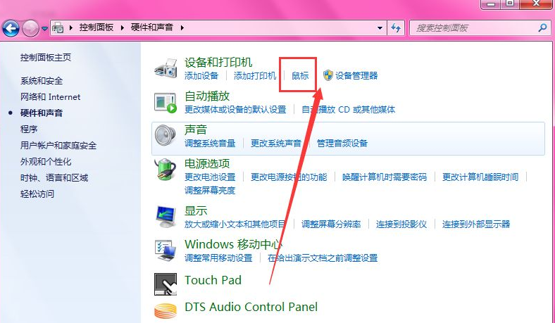 win7笔记本怎么关闭触摸面板功能