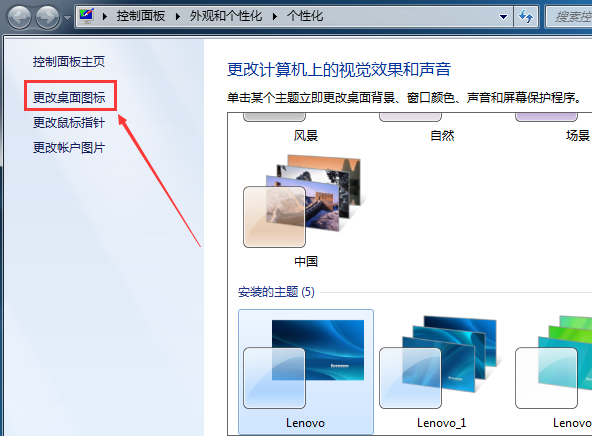 win7我的电脑图标不见了怎么解决