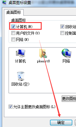 win7我的电脑图标不见了怎么解决