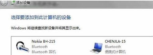 win7系统电脑怎么连接蓝牙耳机