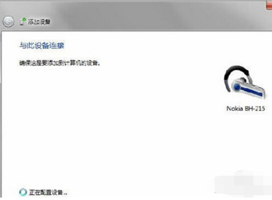 win7系统电脑怎么连接蓝牙耳机