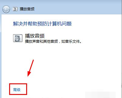 win7旗舰版系统没有声音的修复方法