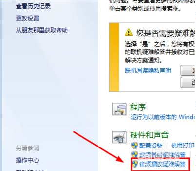 win7旗舰版系统没有声音的修复方法